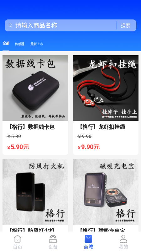 格行app1.2.9
