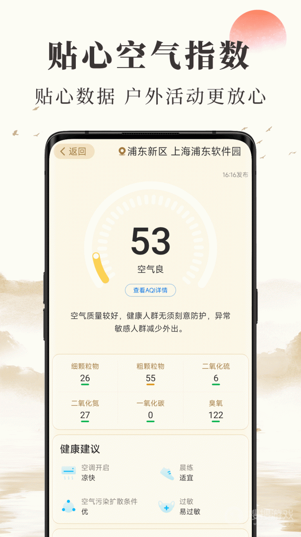 准确天气app2.0.00