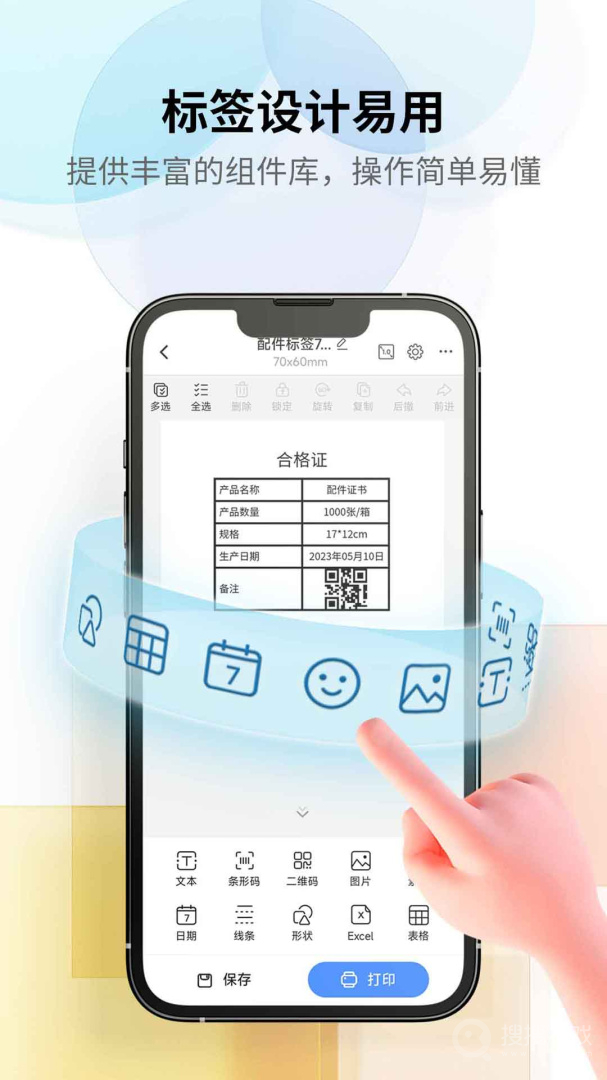 匠辛标签app4.3.9