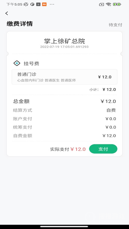 掌上徐矿总院app3.2.7