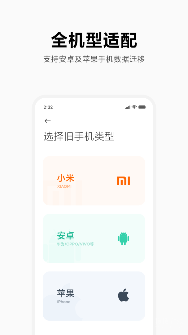 小米换机app4.3.7.3