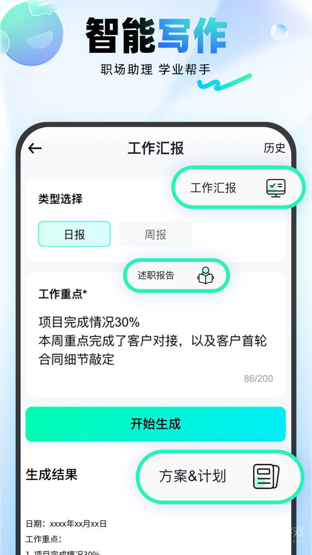 光速写作app3.8.2