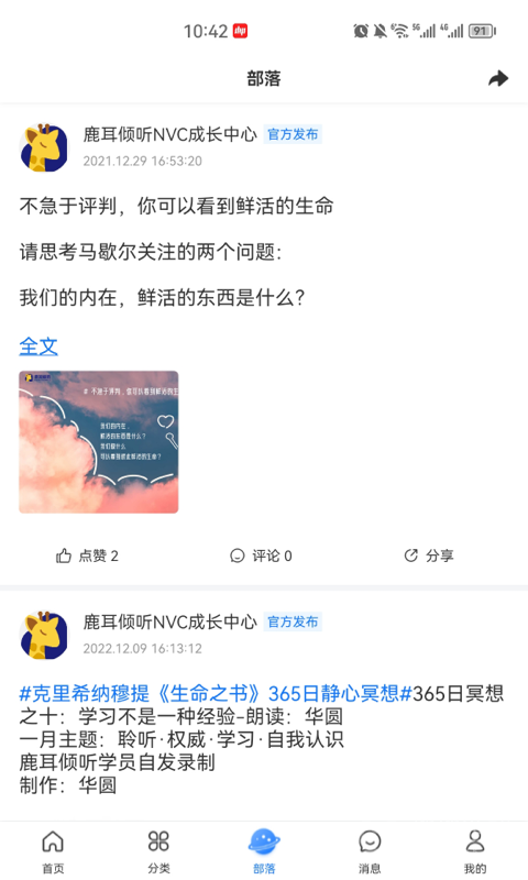 鹿耳倾听app4.1.8