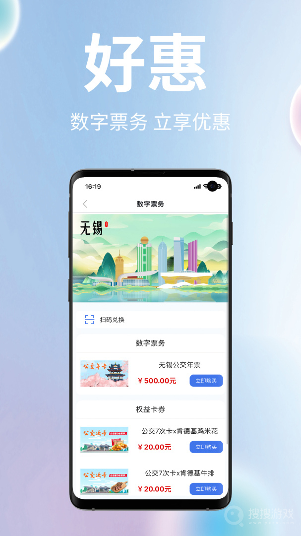 无锡智慧公交app2.0.9
