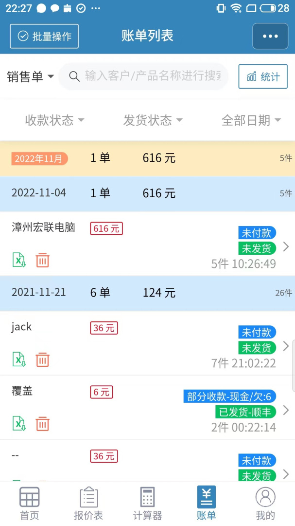 微商计算器app1.4.13