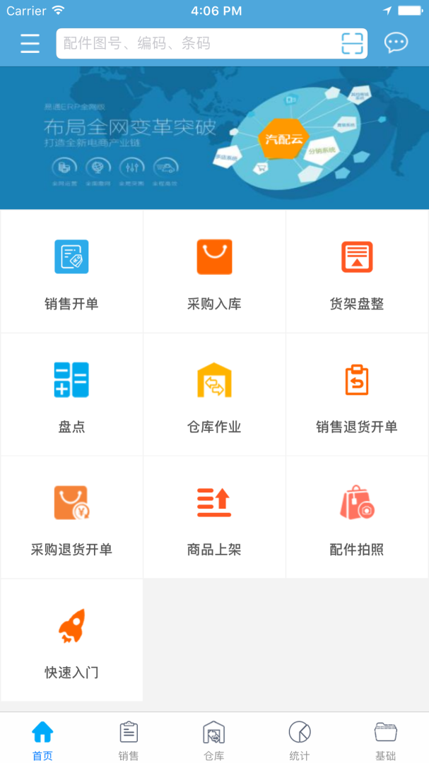 汽配云手机助手app10.10.7