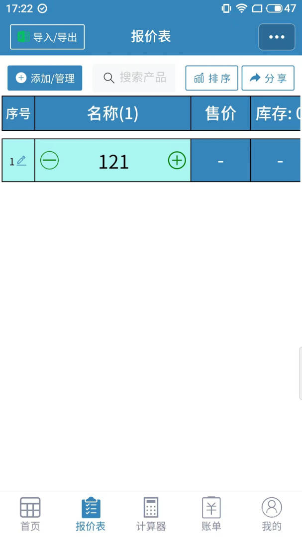 微商计算器app1.4.13