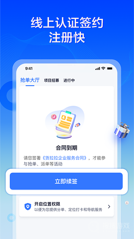 货拉拉专送司机app3.1.72