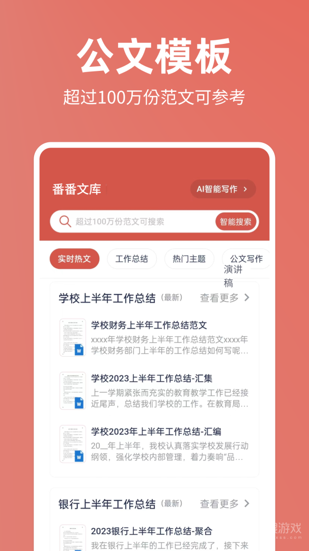 番茄文库app4.8.5