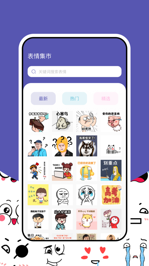搞笑表情包app1.3