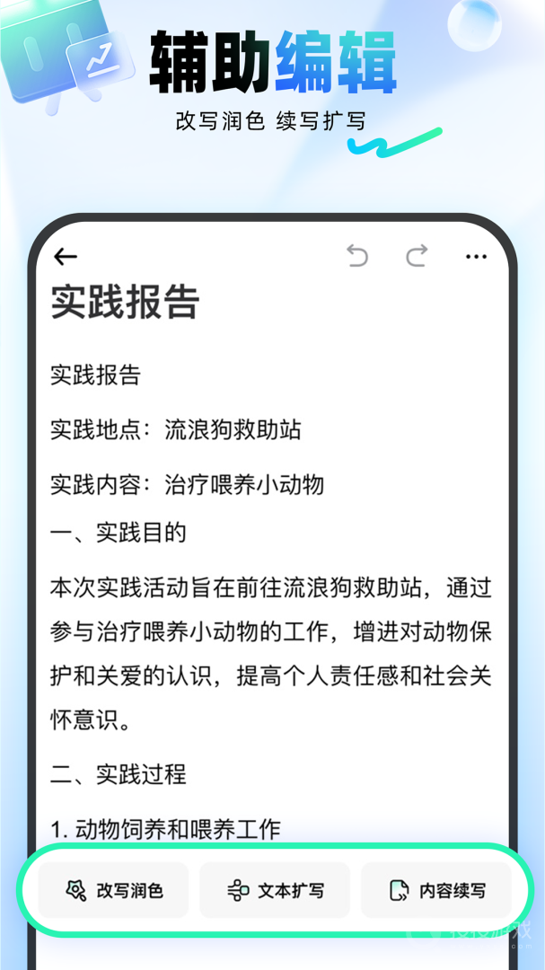 光速写作app3.8.2