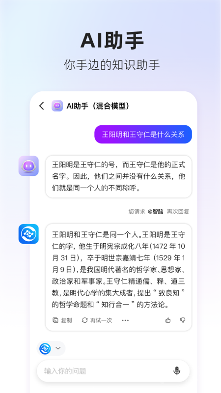 360AI搜索app4.2.2