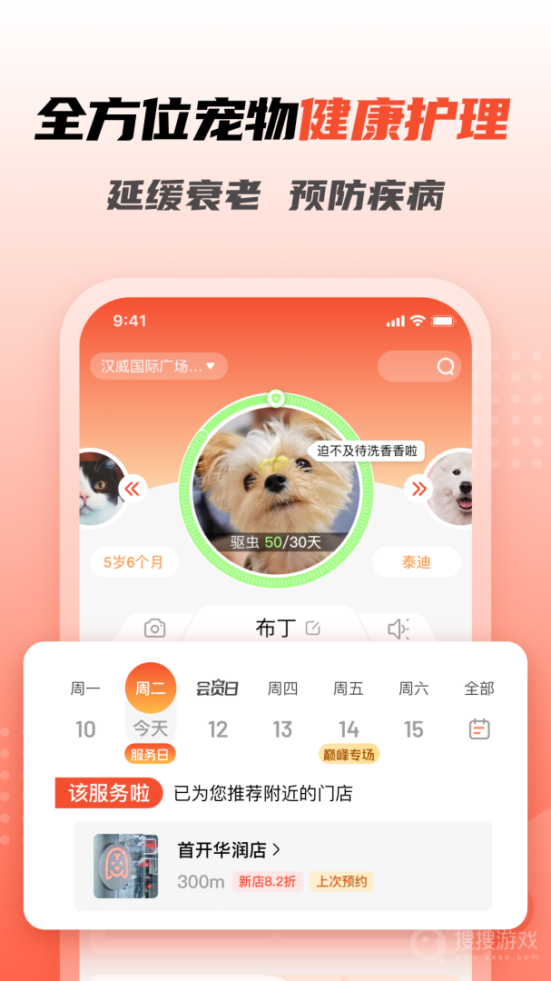 宠物家app5.9.350