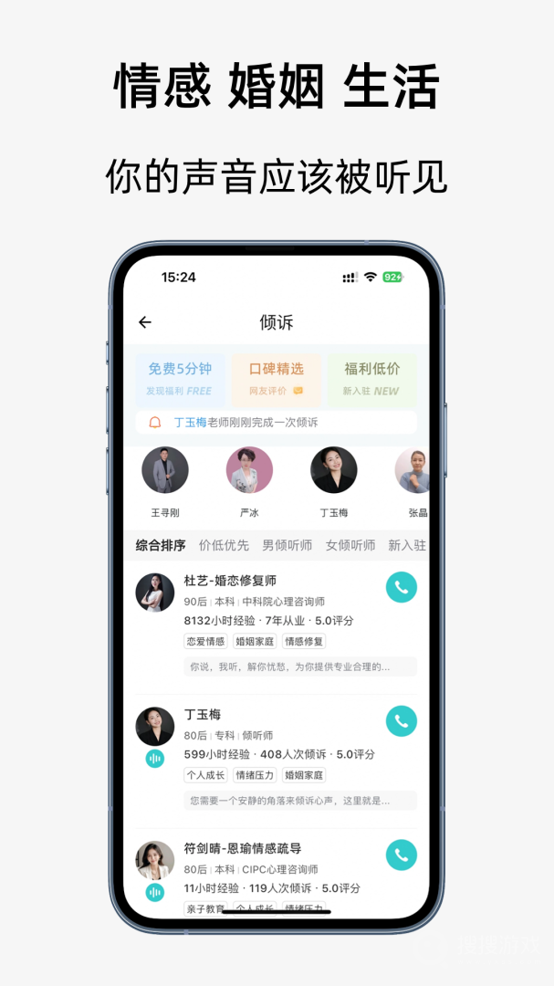 杜甫倾诉app1.8.4
