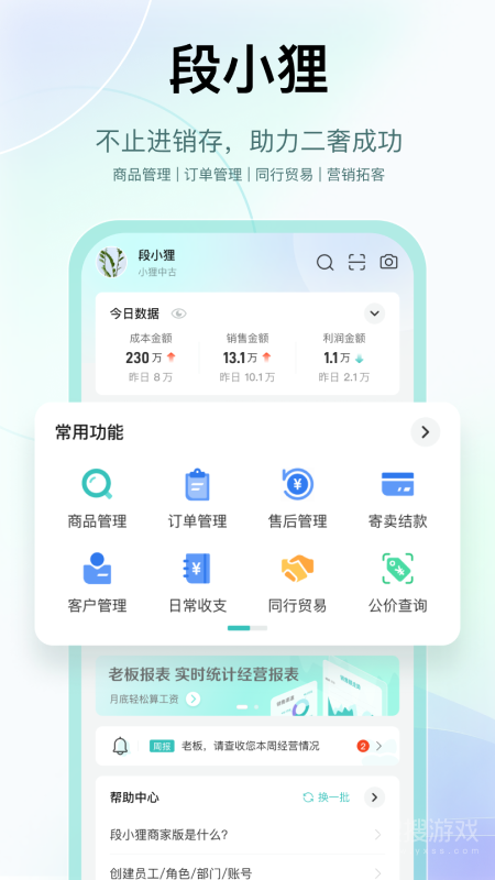 段小狸商家版app1.0.91