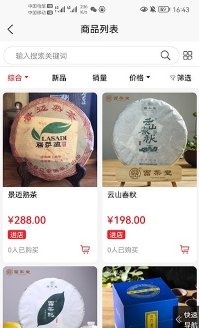 淘茶志软件2.6.5