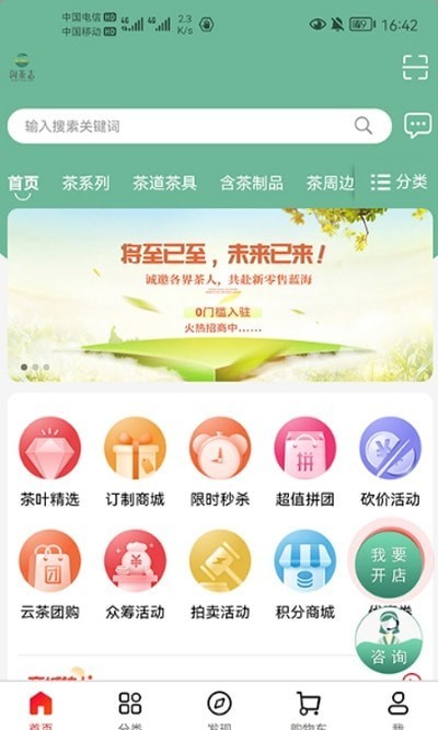淘茶志软件2.6.5