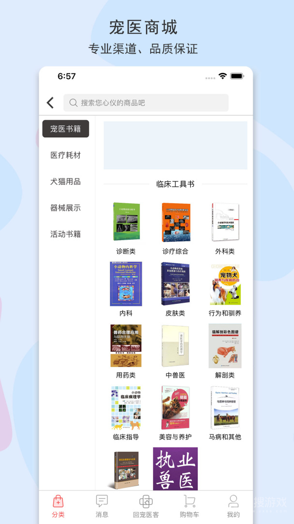 宠医客app8.3.5