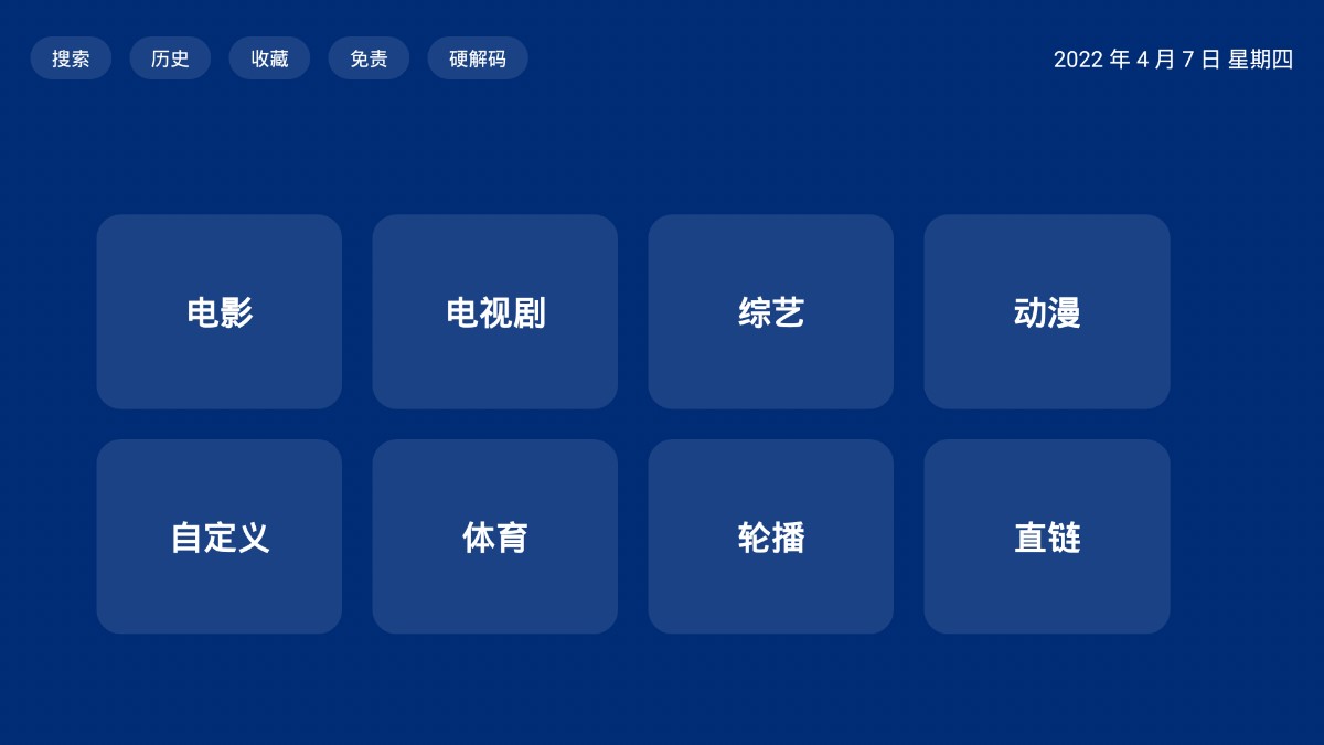 蓝盒TV电视版app电视版app下载-蓝盒TV电视版最新安卓免费下载v2.0.5