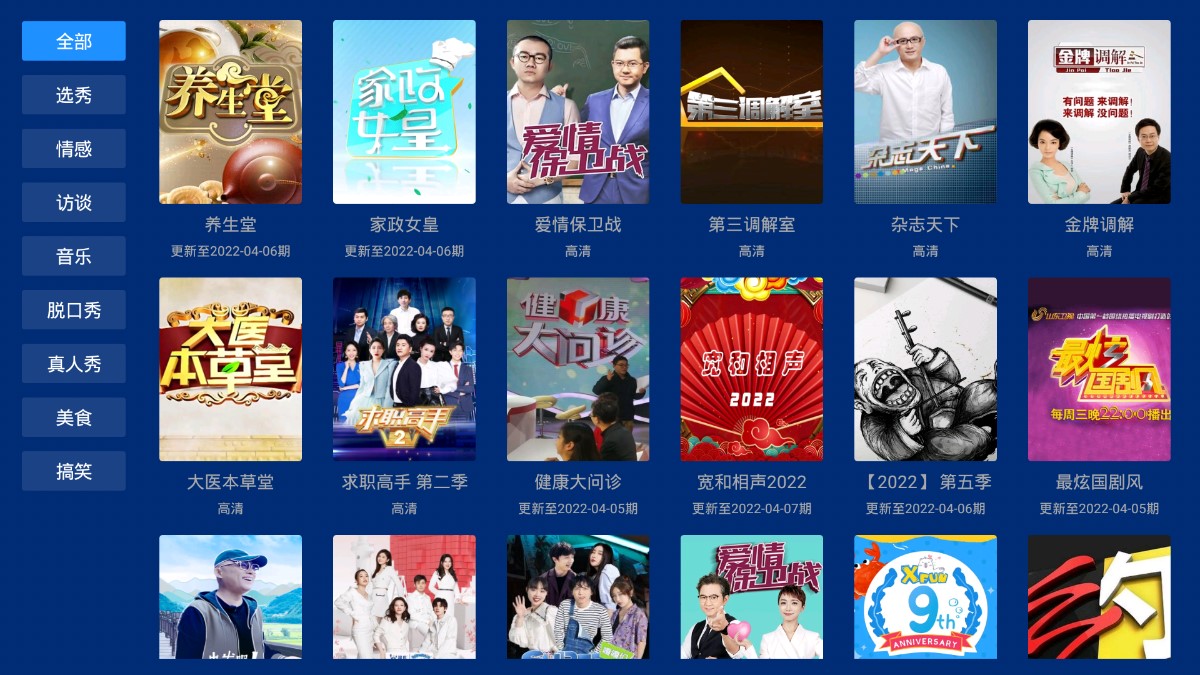 蓝盒TV电视版app电视版app下载-蓝盒TV电视版最新安卓免费下载v2.0.5