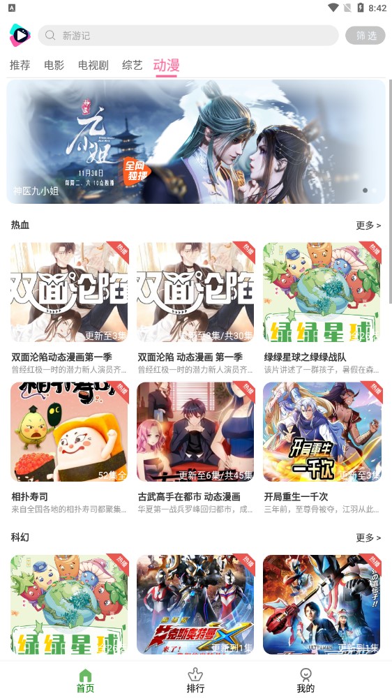 小曼爱追剧app5.2.0