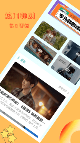 追韩剧大全app1.2