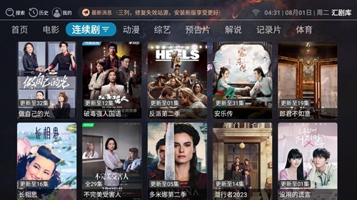 汇剧库软件3.6.9