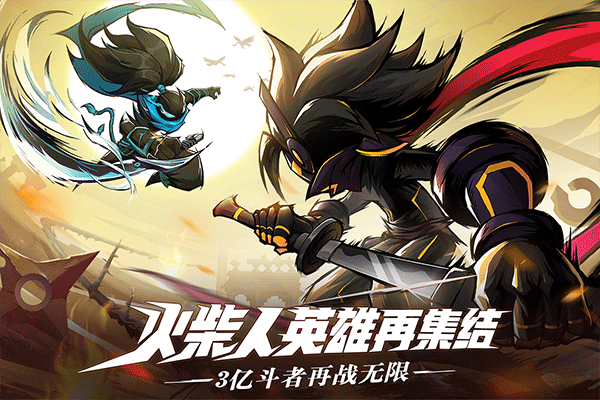 火柴人无限手游下载v1.5.1