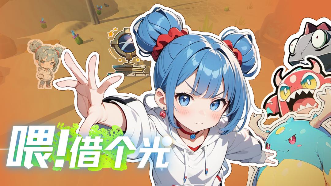 喂借个光手游下载v1.0.2