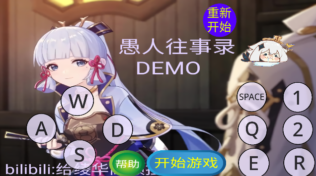 愚录DEMO手机版下载v1.0