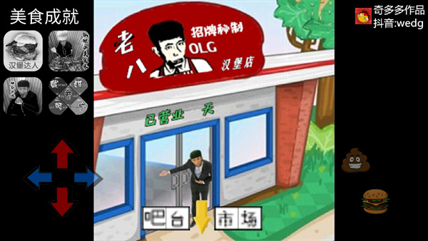 老八汉堡店手游下载old8hanbaov0.4