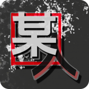 某人手游下载