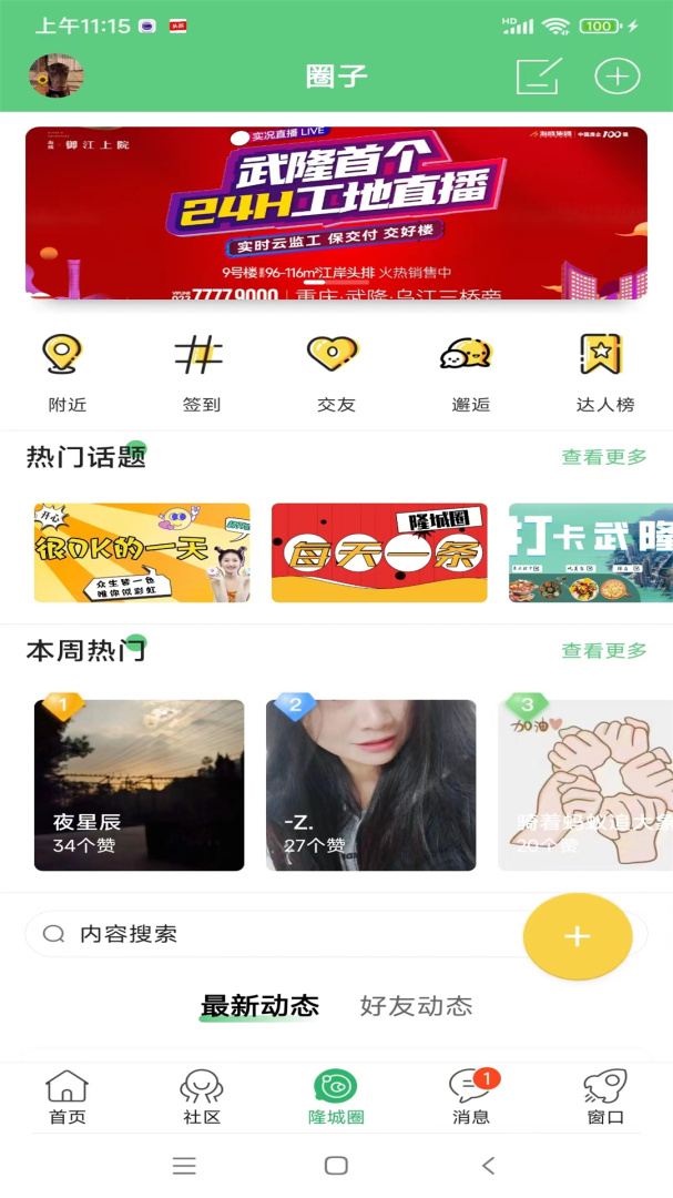 爱武隆app9.58.25