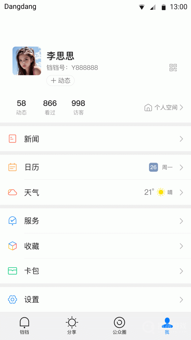 铛铛app3.0.69