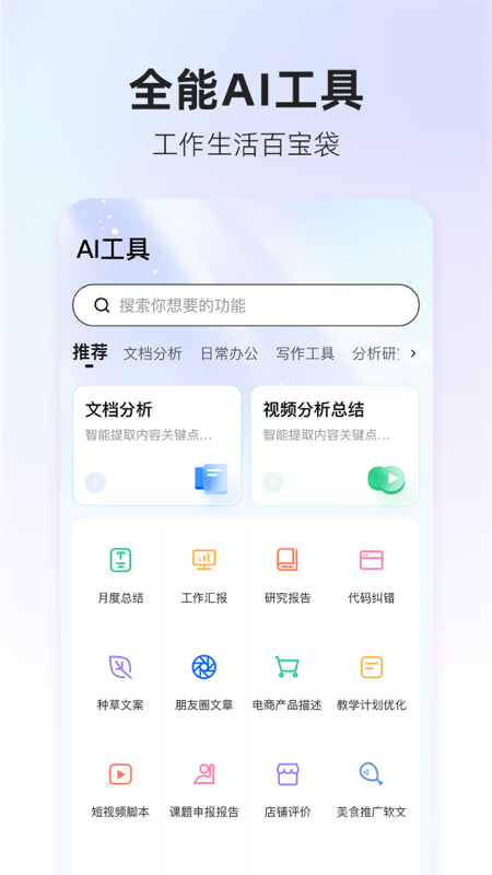 360AI搜索app4.2.2