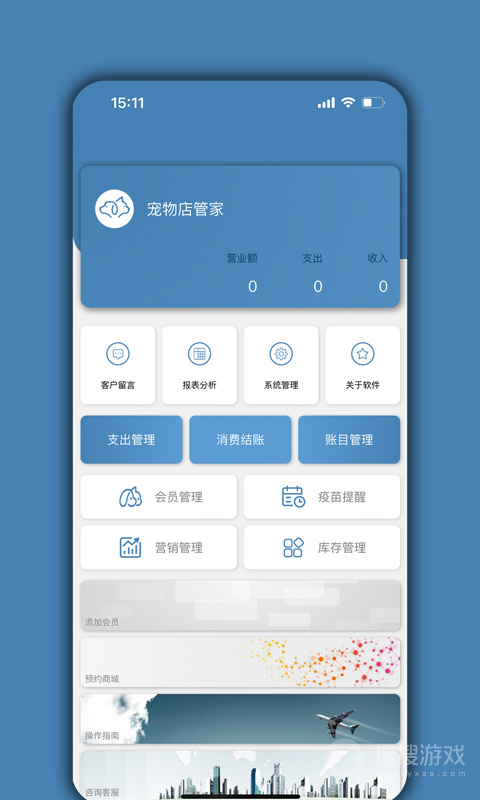 宠物店管家app04.02.10