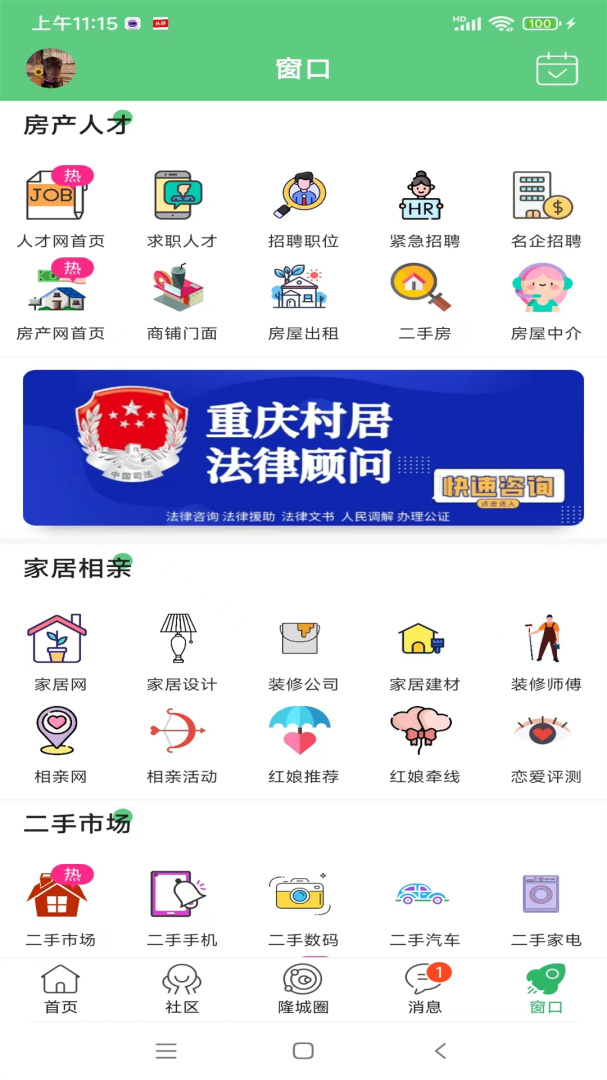 爱武隆app9.58.25