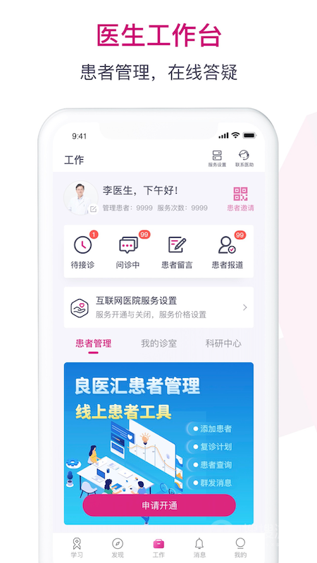 肿瘤医生app9.7.18