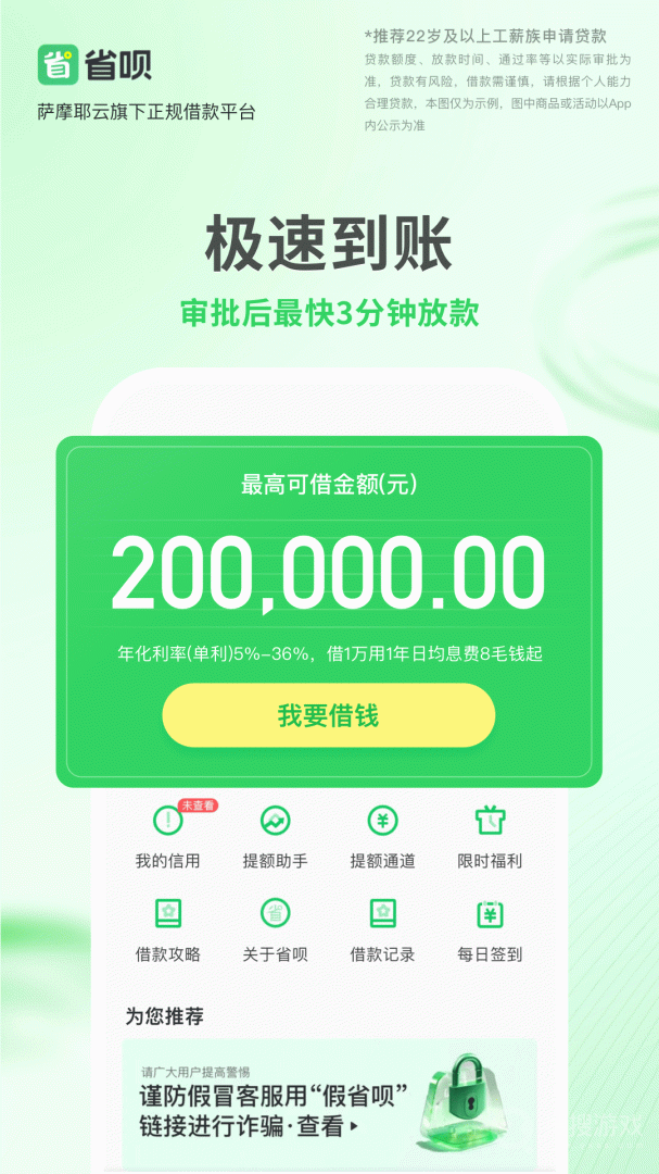 省呗app9.8.0