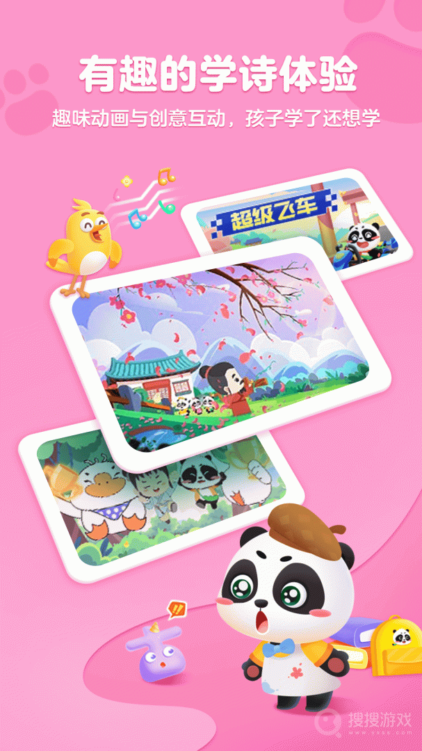 毛豆爱古诗app5.23.06