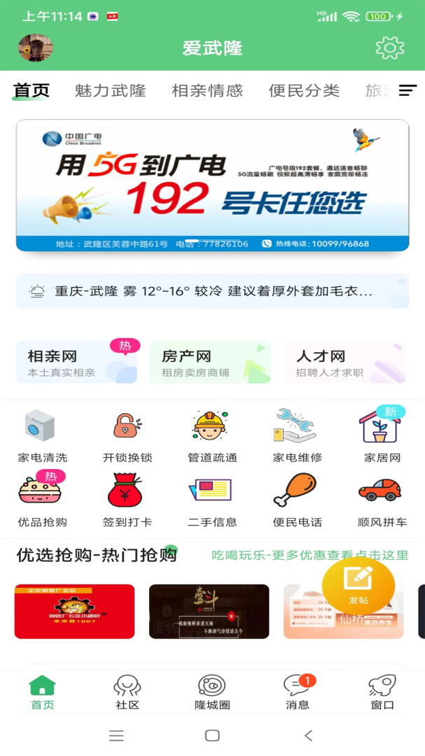 爱武隆app9.58.25