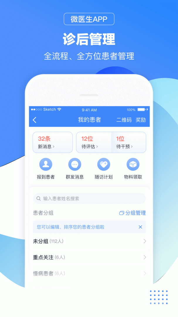 微医生app5.1.8