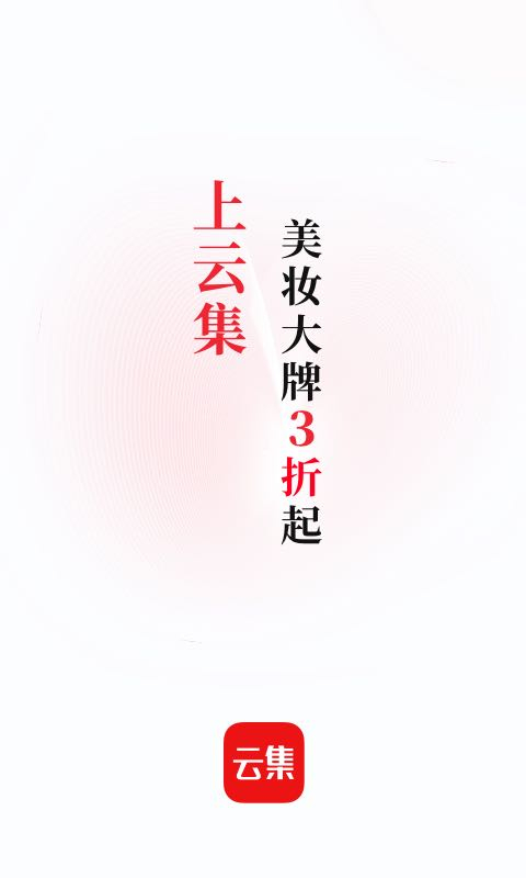 云集app4.10.10241