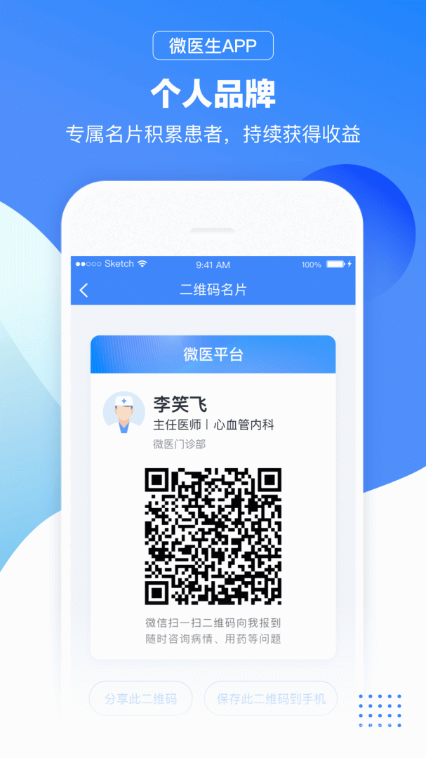 微医生app5.1.8