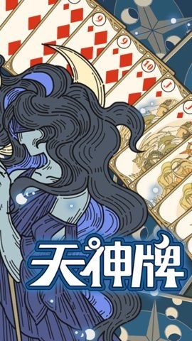 天神牌游戏1.0.7最新版