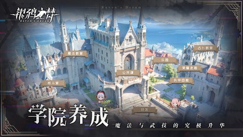 银鸦之梦b服手游0.0.2410安卓版