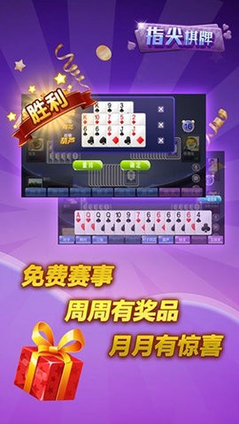 指尖棋牌正式版最新版