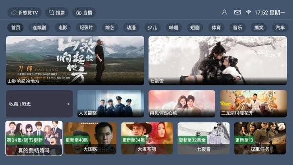 新感觉TV电视版2024最新版
