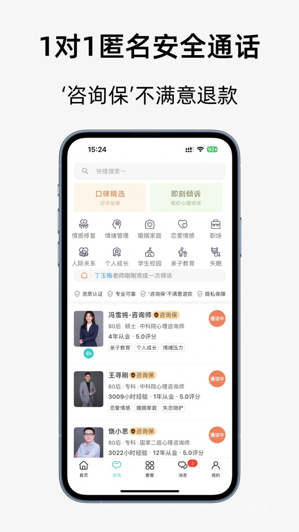 杜甫倾诉app1.8.4