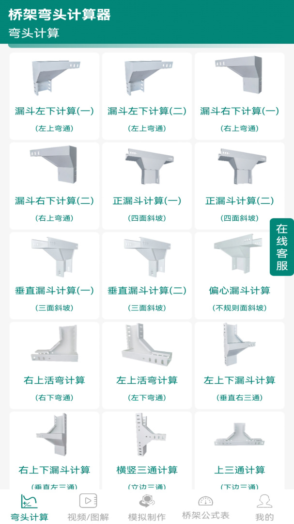桥架弯头计算器app10.3.5
